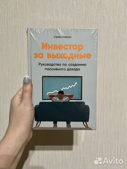 Инвестор за выходные. Семён Кибало