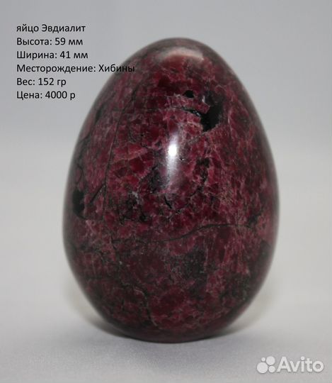 Эвдиалит. Яйца и шары из натурального камня