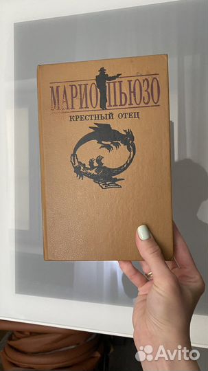 Книга Марио Пьюзо 