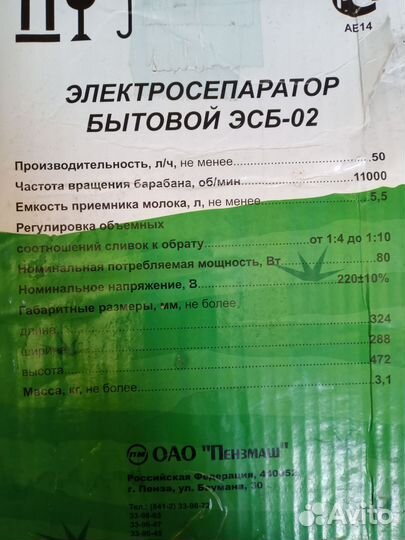 Сепаратор электрический