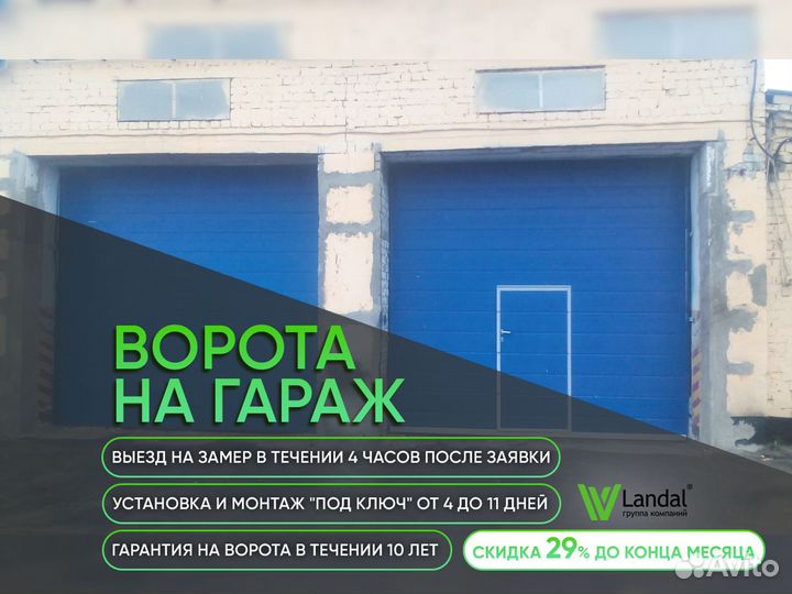 Ворота гаражные