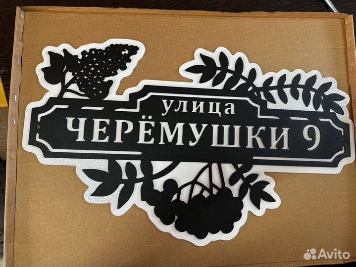 Адресная табличка из металла