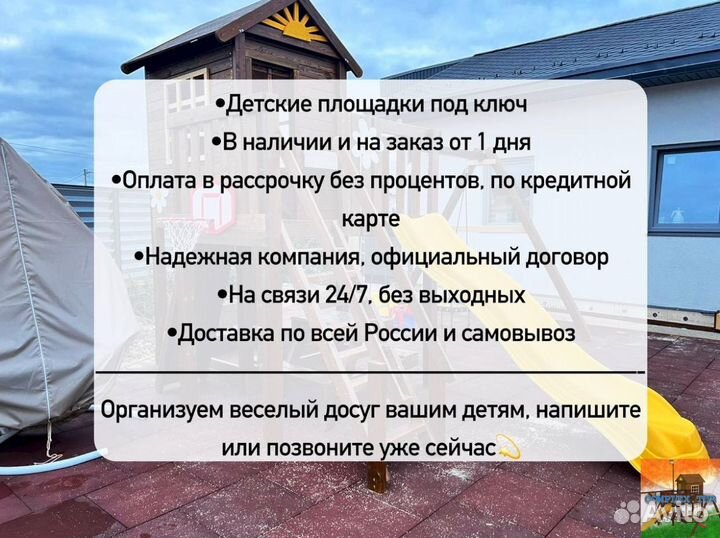 Детская площадка с доставкой до дачи