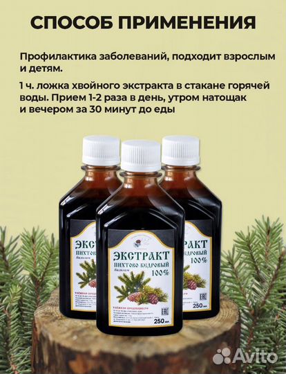 Пихтовый бальзам