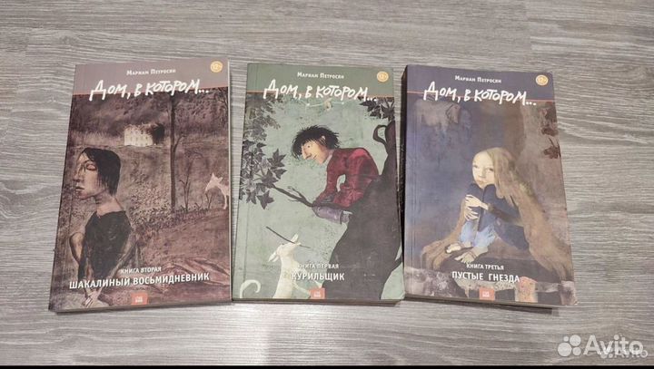 Дом в котором