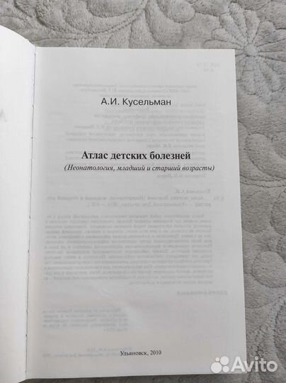 Атлас детских болезней