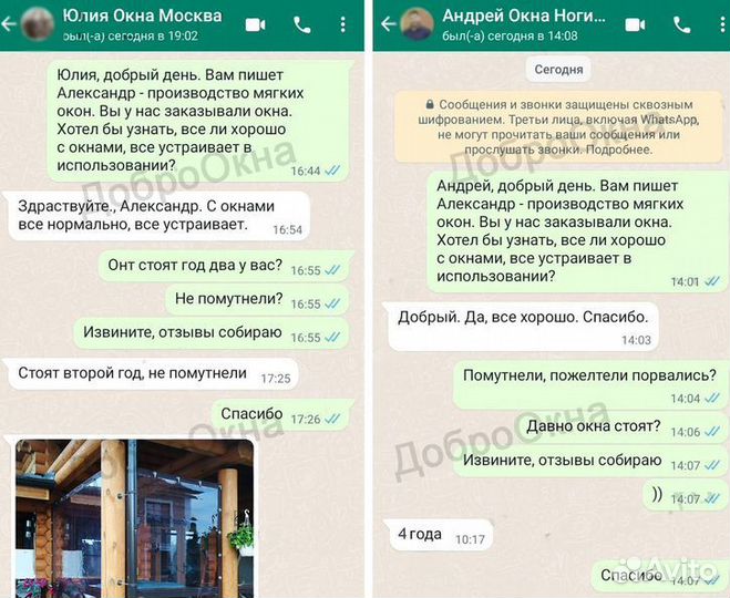 Мягкие окна