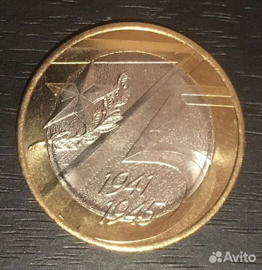 Юбилейные монеты (биметалл)