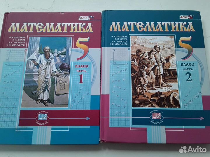 Математика Виленкин 5 класс