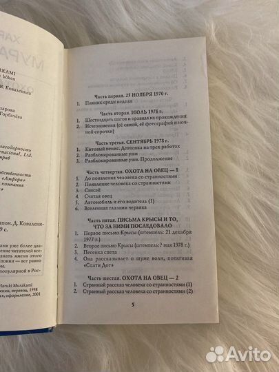 Книга Охота на овец