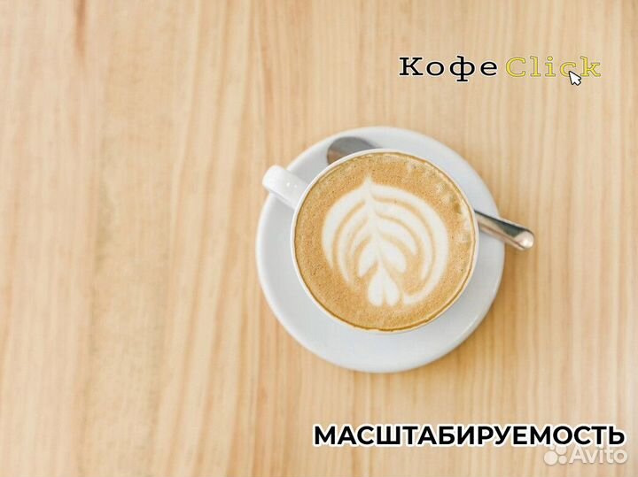 Кофеclick: топовая кофейная точка