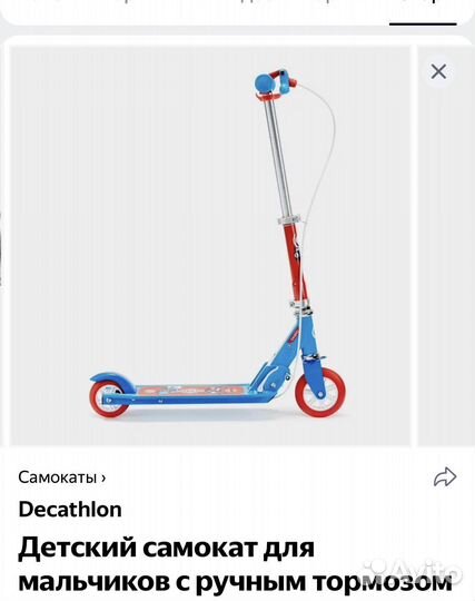 Детский самокат Декатлон Oxelo play на 5-6 лет