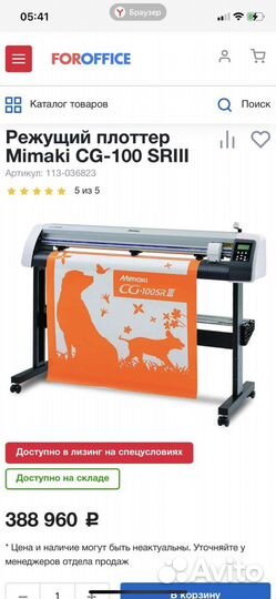 Режущий плоттер mimaki