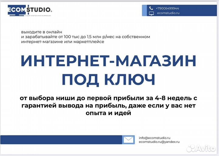 Интернет-бизнес под ключ готовый и на заказ