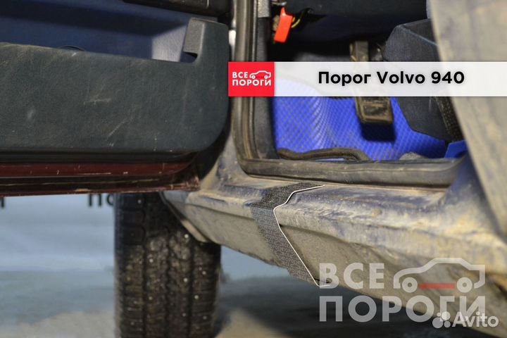 Пороги Volvo 940