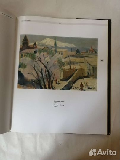 М. Сарьян Цветы