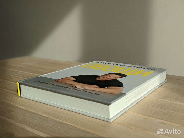 Овощи. Простая вкусная еда для всех Джейми Оливер