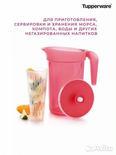Tupperware Кувшин