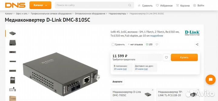 Медиаконвертер D-Link DMC-810SC