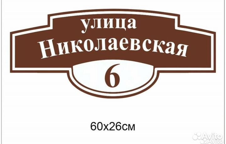 Адресная Табличка, Название Улиц, Номер Дома