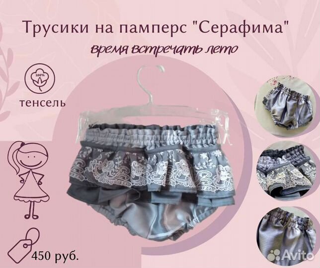 Трусики на памперс для девочки 