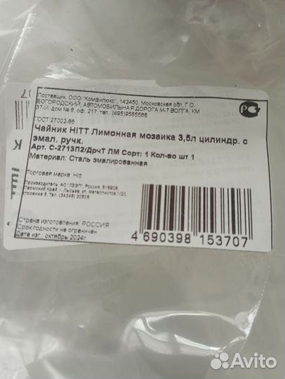 Чайник эмалированный 3,5 л