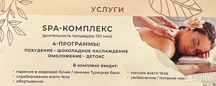 Спа процедуры