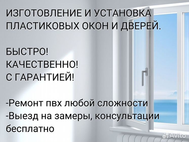 Ремонт пластиковых окон в чите
