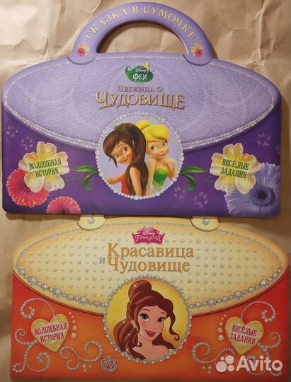 Сказка в сумочке книжки издательства Эгмонт