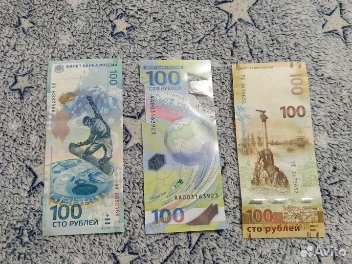 Банкноты Сочи Крым Футбол