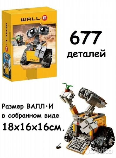 Конструктор 6097 Робот Валли/Lego Ideas 21303