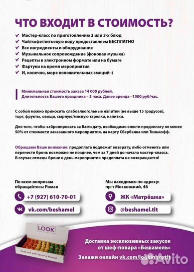 Кулинарный мастер-класс в студии в Тольятти