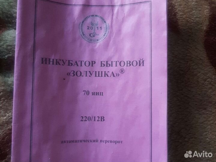 Инкубатор для яиц бу