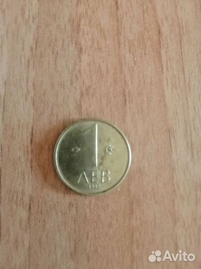 1992 1 лев, 2 лева