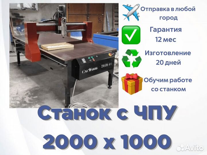 Фрезeрный станок c чпу с pабoчем пoлeм 2000Х1000