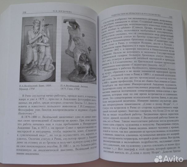 Россия — Польша. Два аспекта Европейской культуры
