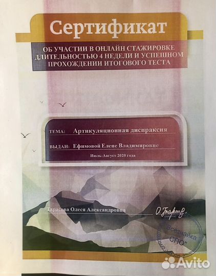 Логопед онлайн/офлайн