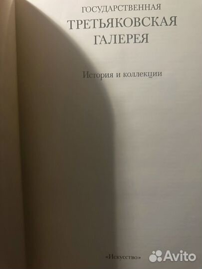 Государственнная Третьяковская галерея книга