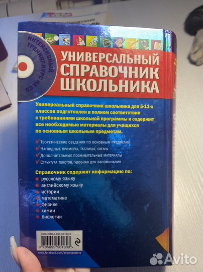 Учебник,справочник школьника с диском огэ y2k