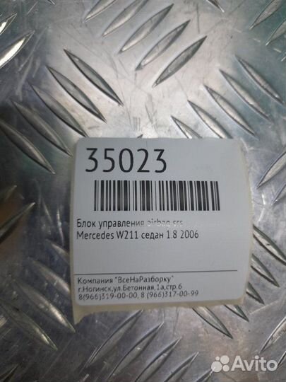 Блок управления Airbag SRS Mercedes W211 седан 1.8