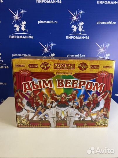 Дневной Салют фейерверк Дым Веером 1,2