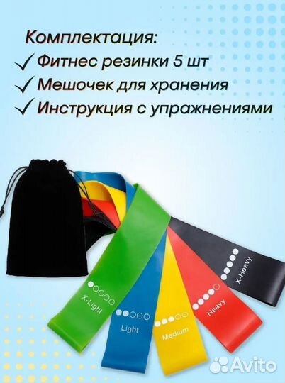 Фитнес резинки