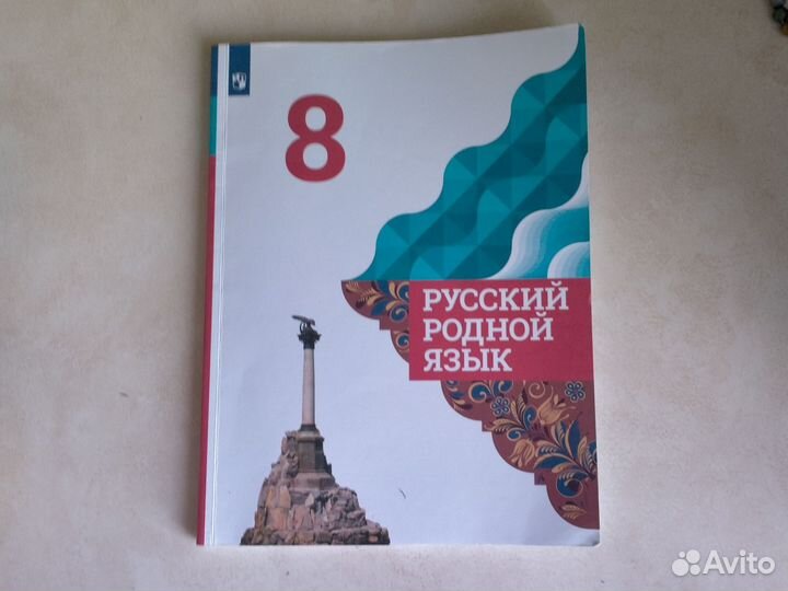 Учебник Родной Русский Язык 8 класс