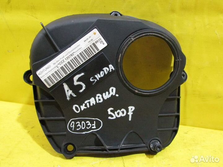 Крышка цепи грм Skoda Octavia A5 11г 93031