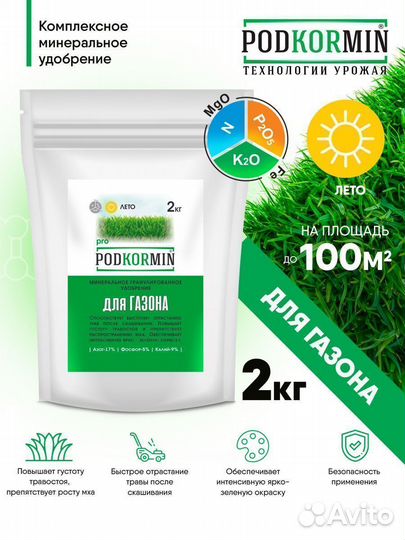 Podkormin Удобрение для газона лето