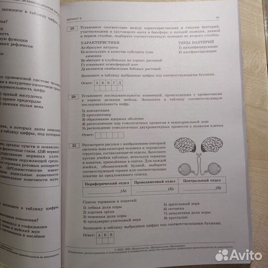 Сборник егэ по биологии/химии/русскому языку