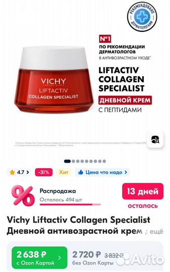 Vichy Liftactiv Collagen Specialist крем,50мл