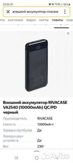 Внешний аккумулятор power bank Rivacase