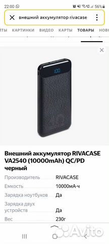 Внешний аккумулятор power bank Rivacase
