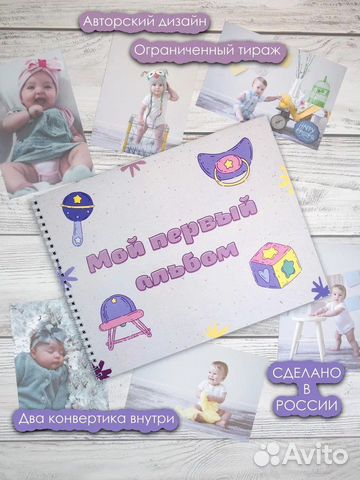 Мой первый альбом (фотоальбом для малыша)